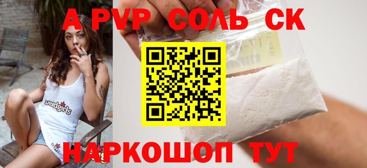 Альфа ПВП Crystall Новомосковск