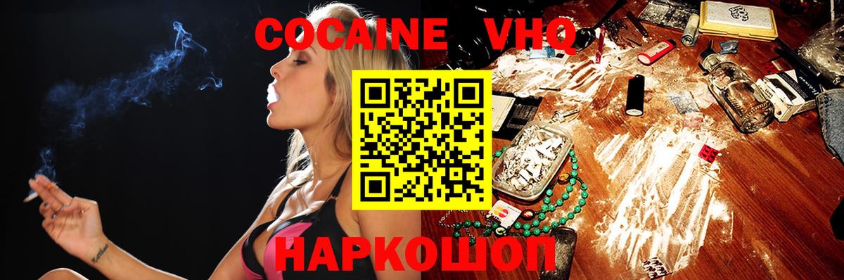 Новомосковск  Кокаин FishScale  Вход с VPN  КОКАИН Перу 