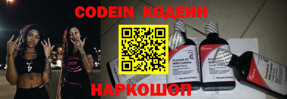 Codein напиток Lean (лин)  Вход с VPN  Кодеин напиток Lean (лин)  Новомосковск 