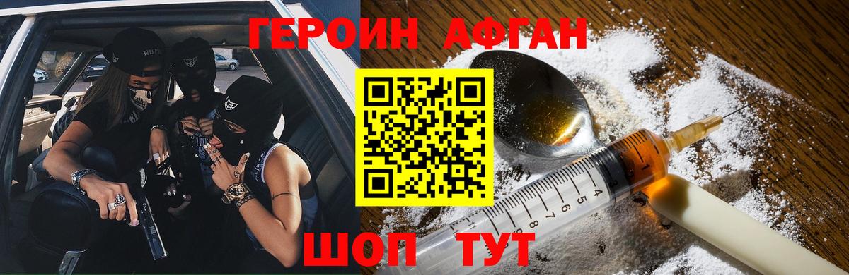 Новомосковск  Героин Афган  ГЕРОИН  Вход с VPN 