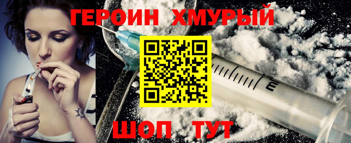 ГЕРОИН гречка Новомосковск