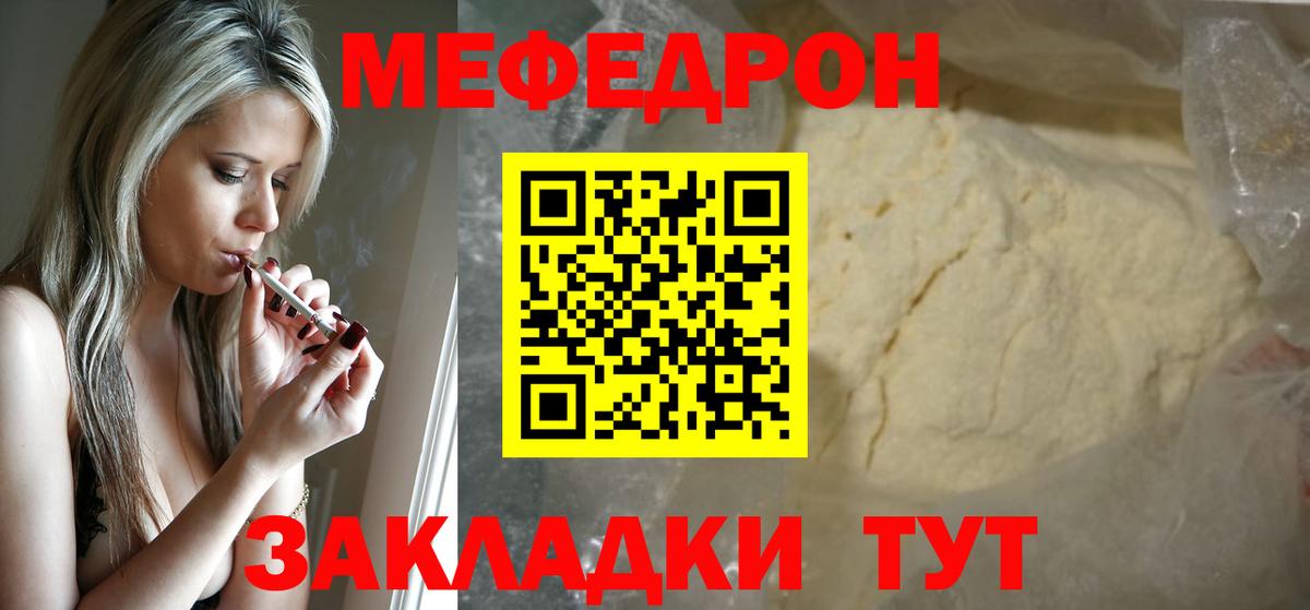 МЕФ кристаллы Новомосковск