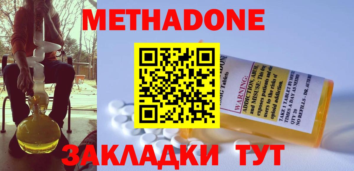 МЕТАДОН кристалл  Вход с VPN  маркетплейс официальный сайт  Новомосковск 